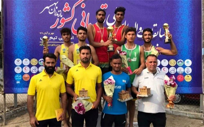 قهرمان والیبال ساحلی زیر 20 سال ایران معرفی شد