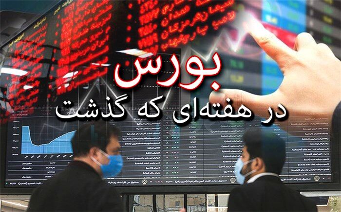 افت و خیز سینوسی شاخص بورس در هفته‌ دوم آبان