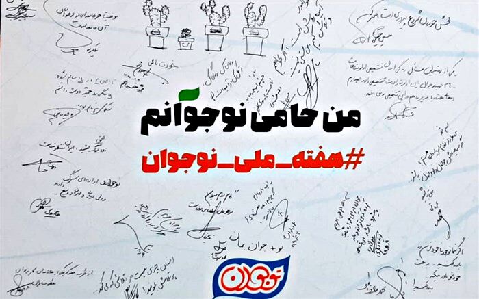 هنرمندان حامی نوجوانان چه کسانی هستند؟
