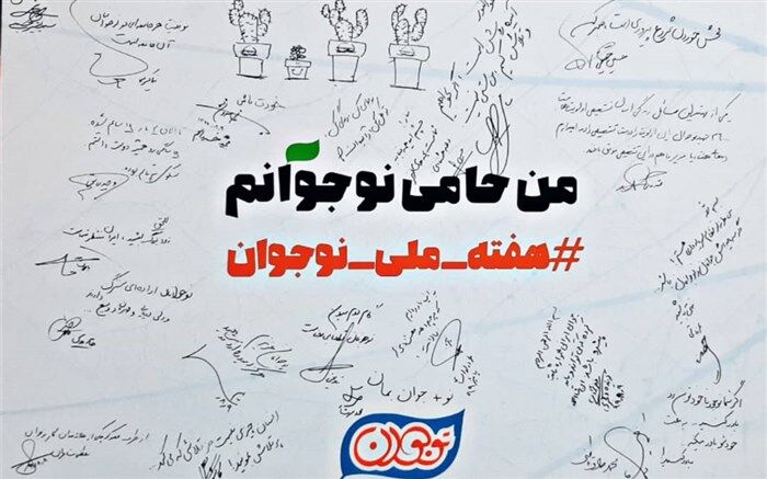 هنرمندان حامی نوجوانان چه کسانی هستند؟