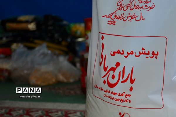بسته بندی مواد غذایی برای توزیع میان افراد نیازمند در بیرجند