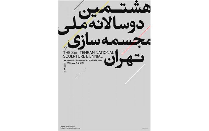 هشتمین دوسالانه ملی مجسمه سازی تهران برگزار می شود