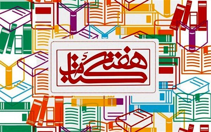 مکاتبه وزیر ارشاد با وزیر کشور برای هفته کتاب