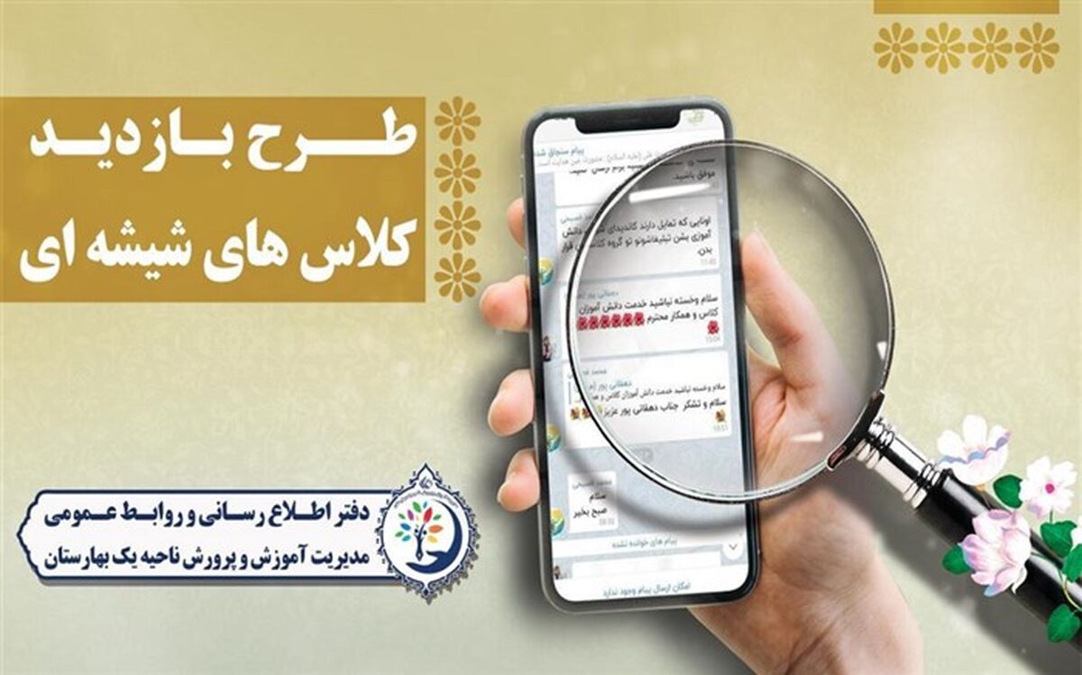 آغاز طرح بازدید کلاس های شیشه ای در بهارستان یک