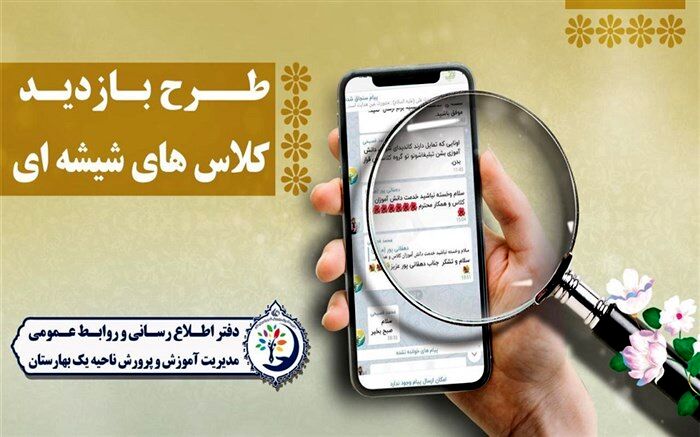 آغاز طرح بازدید کلاس های شیشه ای در بهارستان یک