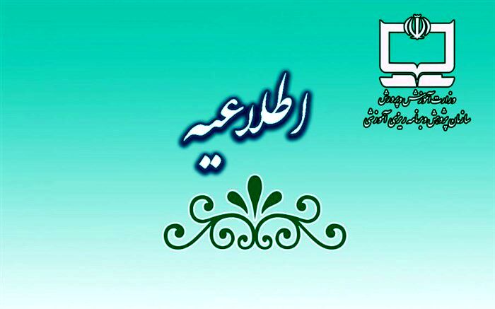 پاسخ سازمان پژوهش درباره اضافه شدن یک کلمه به متن ادبی «کتاب فارسی پایه هفتم»