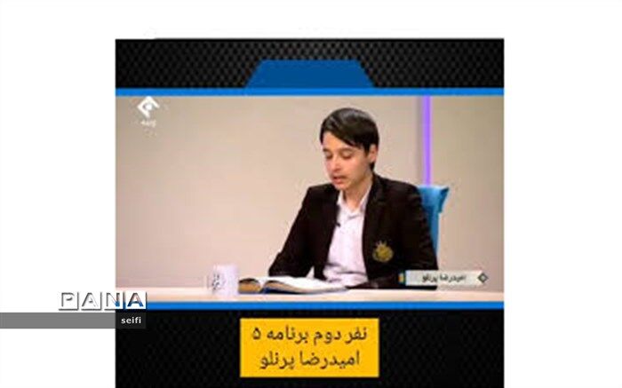 کسب رتبه دوم کشوری  قرائت قرآن توسط دانش‌آموز بهارستان 2
