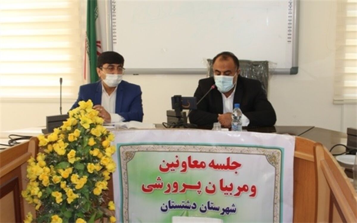جلسه معاونین و مربیان پرورشی شهرستان دشتستان برگزارشد