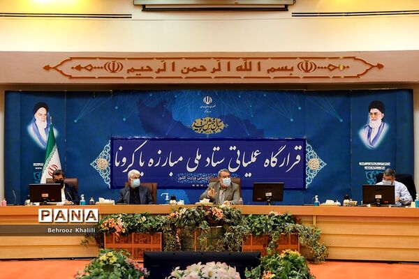 دومین جلسه قرارگاه عملیاتی ستاد ملی مبارزه با کرونا