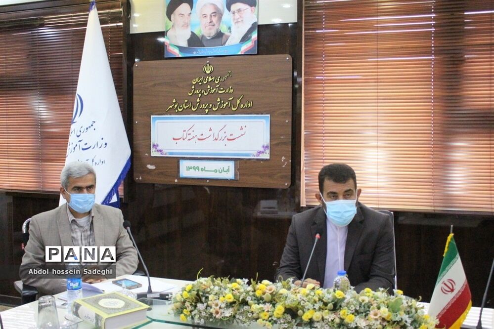 نشست بزرگداشت هفته کتاب در آموزش و پرورش استان بوشهر