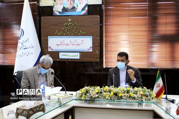 نشست بزرگداشت هفته کتاب در آموزش و پرورش استان بوشهر