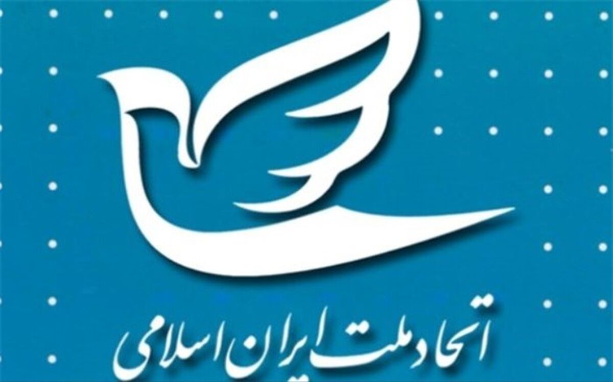 بیانیه حزب اتحاد ملت درباره نحوه مواجهه ایران با وضعیت پس از انتخابات آمریکا