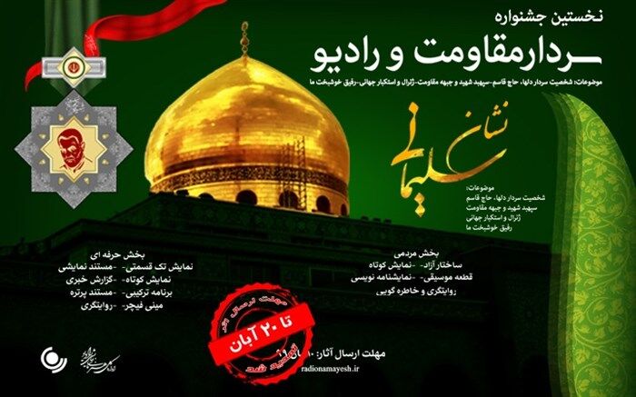23 آبان ماه آخرین زمان ارسال آثار به جشنواره «نشان سلیمانی»