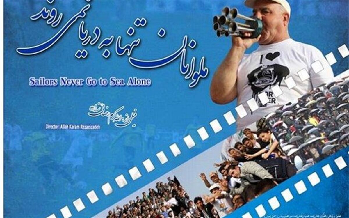 فیلم «ملوانان تنها به دریا نمی‌روند» این بار در میلان ایتالیا