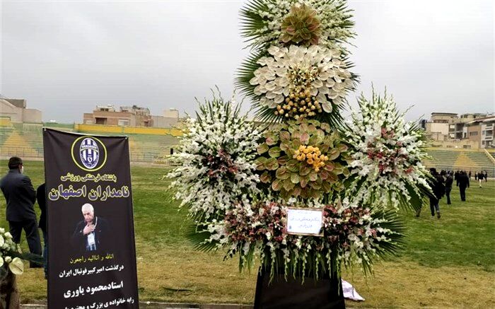 وداع با محمود یاوری