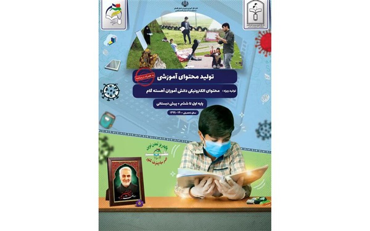 13 هزار دانش‌آموز در گلستان تحت پوشش پویش لبخند رضایت قرار گرفتند