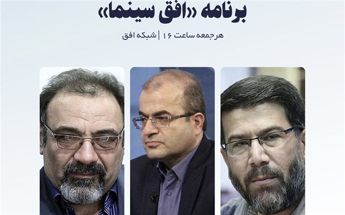 بررسی توزیع و اکران آثار دفاع مقدس در برنامه «افق سینما»