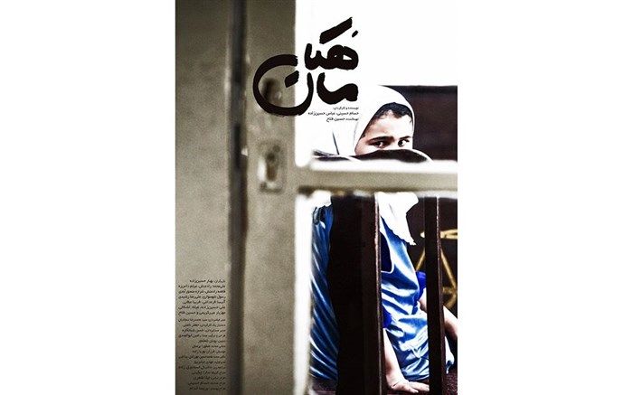 پوستر فیلم کوتاه «ماهکان» رونمایی شد