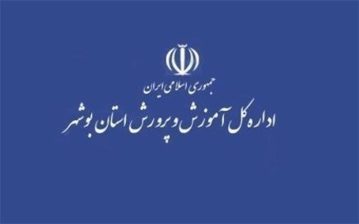 تمدید تعطیلی آموزش و آزمون حضوری در مدارس استان بوشهر