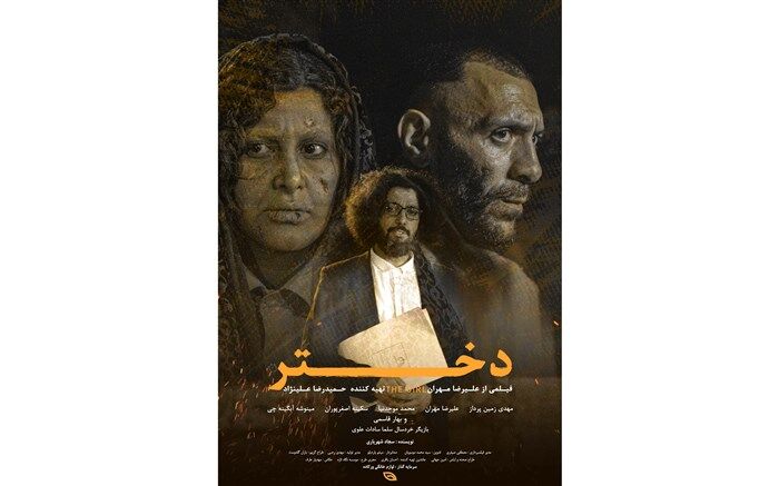مراحل تولید فیلم  «دختر» پایان یافت
