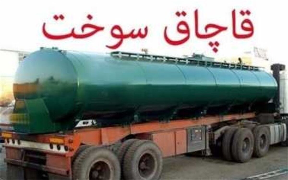 زندان، مقصد جدید قاچاقچیان سوخت
