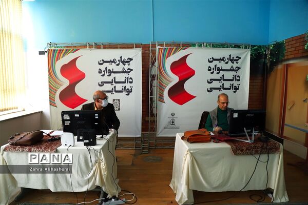 نخستین روز برگزاری جشنواره دانایی توانایی