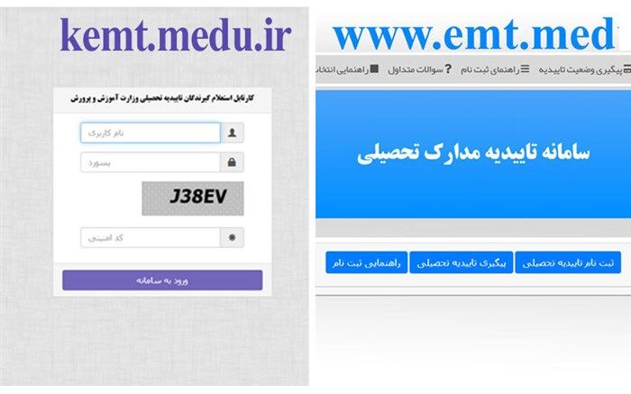 امکان درخواست صدور تاییدیه تحصیلی آموزش و پرورش با حذف قید زمان  و مکان ایجاد شد