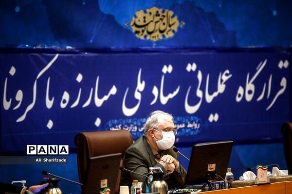 نشست مشترک ستاد ملی مبارزه با کرونا