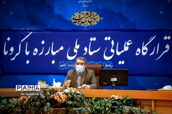 نشست مشترک ستاد ملی مبارزه با کرونا