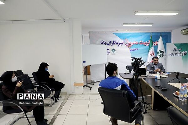 روز دوم دوره آموزشی تربیت مدرس خبرگزاری پانا