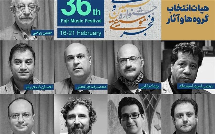 هیات انتخاب جشنواره موسیقی فجر مشخص شدند