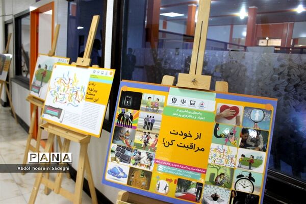 نمایشگاه پیشگیری از اعتیاد و آسیب های اجتماعی و دوره توانمند‌سازی ویژه فرهنگیان
