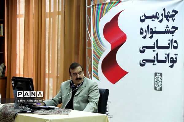 سومین روز برگزاری جشنواره دانایی توانایی