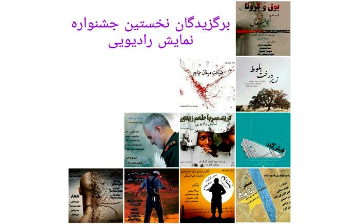 برگزیدگان جشنواره نمایش رادیویی «سخت سر»معرفی شدند