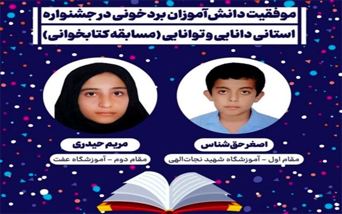 درخشش دانش آموزان منطقه بردخون