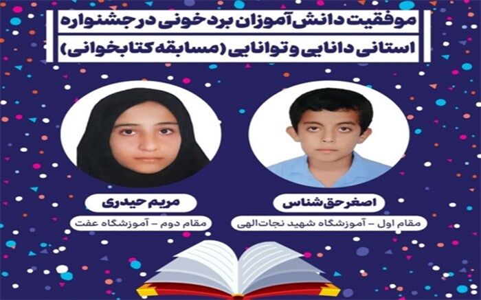 درخشش دانش آموزان منطقه بردخون