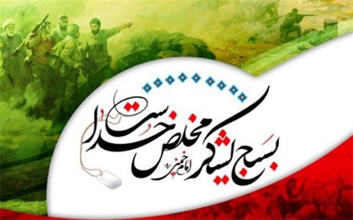 بسیج سرآمد تمام انجمن‌های بشری است