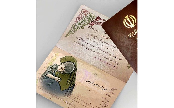تحویل اولین شناسنامه به فرزند دارای مادر ایرانی و پدر خارجی