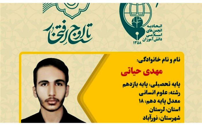امیدوارم در اتحادیه انجمن‌های اسلامی زمینه ساز ظهور باشیم