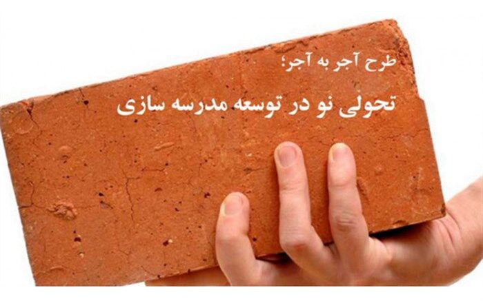 فرزندان شهدای البرز به پویش مدرسه سازی پیوستند
