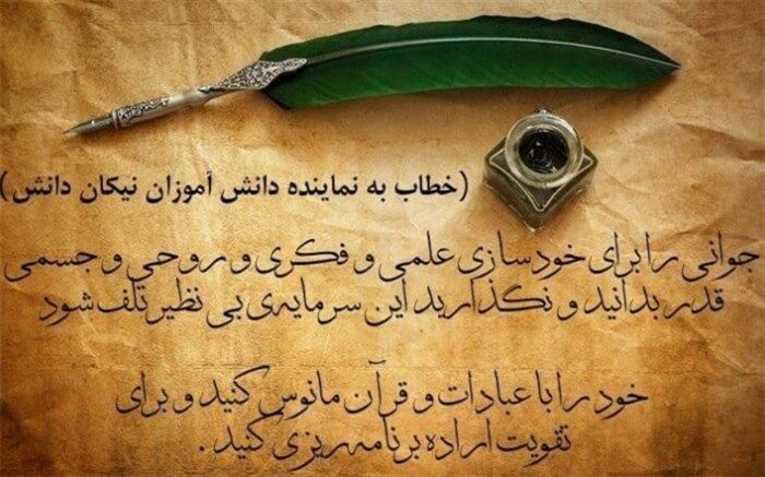 پاسخ مقام معظم رهبری به نامه دانش‌آموزان اسلامشهری