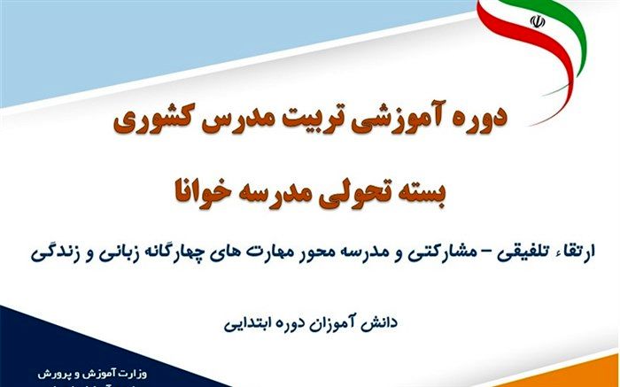 طرح تحولی مدرسه خوانا کلید خورد