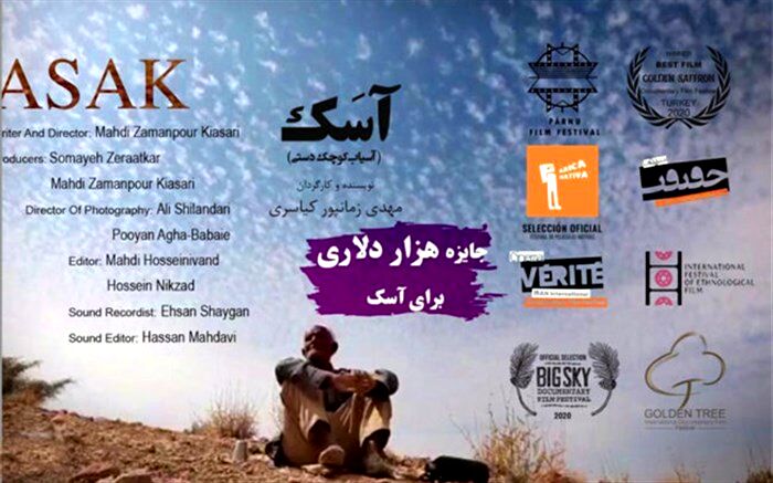 «آسَک» جایزه هزار دلاری جشنواره فیلم شیلی را برد
