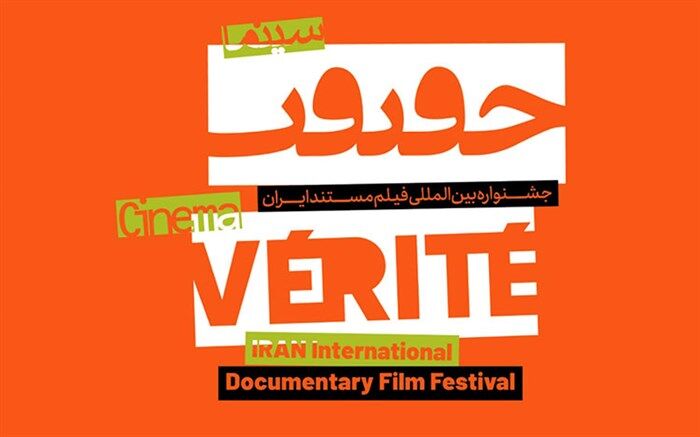 چند درصد از آثار سینماحقیقت «مستند پرتره» است؟