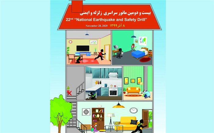بیست و دومین مانور سراسری زلزله در شبکه شاد برگزار می‌شود