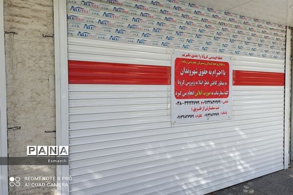 شهرکرد در دومین روز طرح اجرای محدودیت های کرونایی