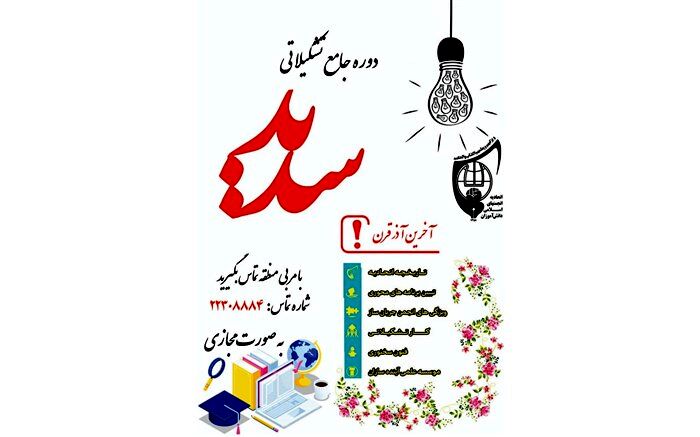 افتتاح دوره سدید اتحادیه انجمن های اسلامی شهر تهران