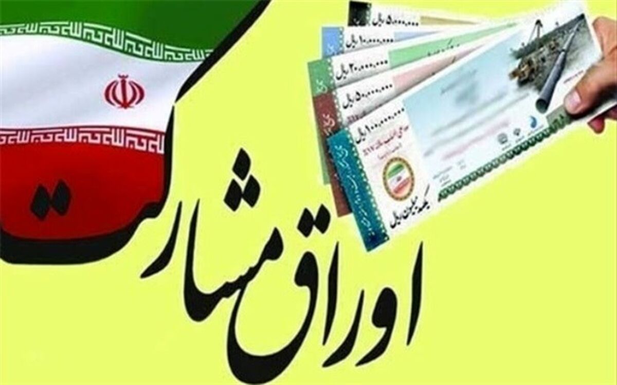 اطلاعیه متروی تهران در خصوص اوراق مشارکت سال ٩٨