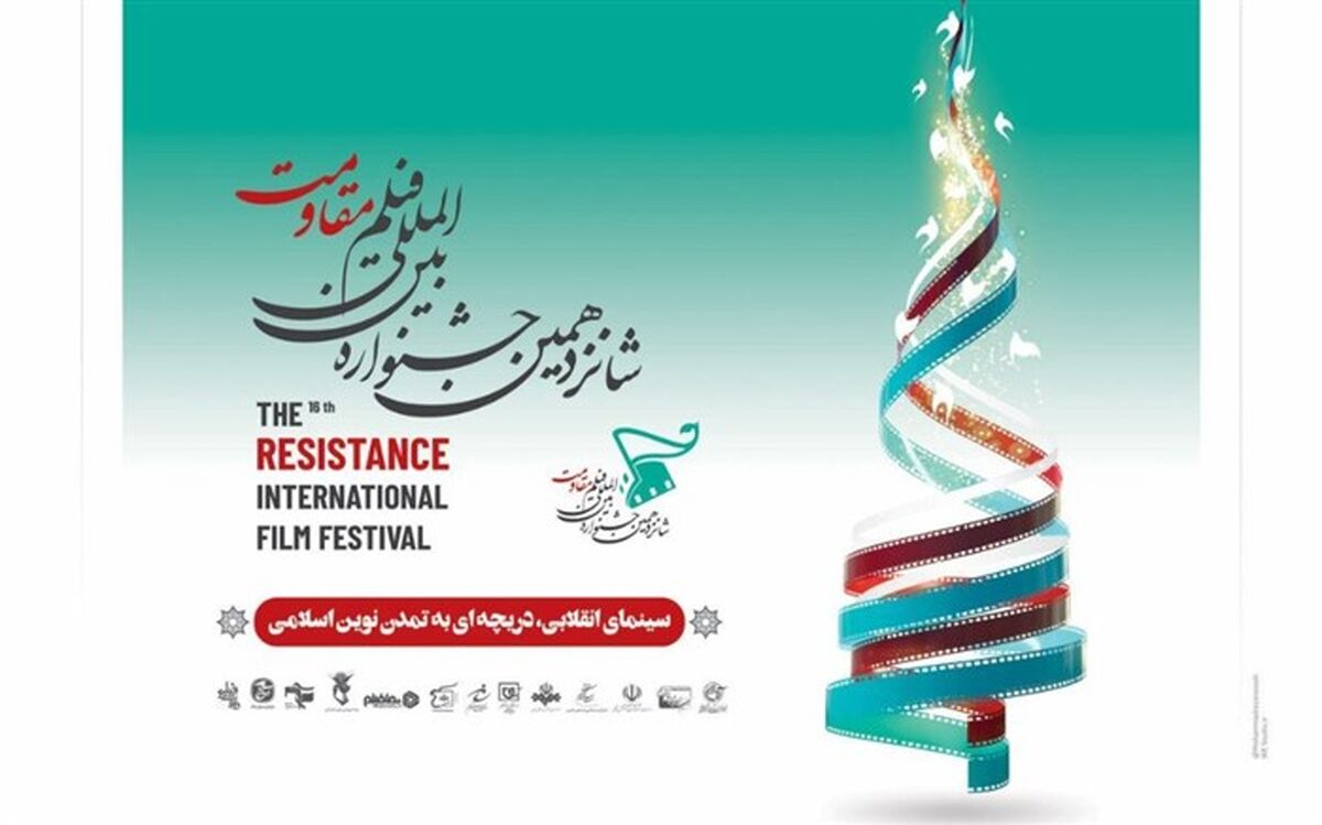 اعلام آثار منتخب روز چهارم جشنواره فیلم مقاومت برای اکران آنلاین