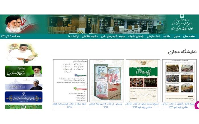 برگزاری نمایشگاه مجازی بسیج در کتاب‌های درسی